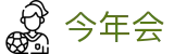 今年会·(jinnianhui)金字招牌诚信至上-Gold Annual Meeting